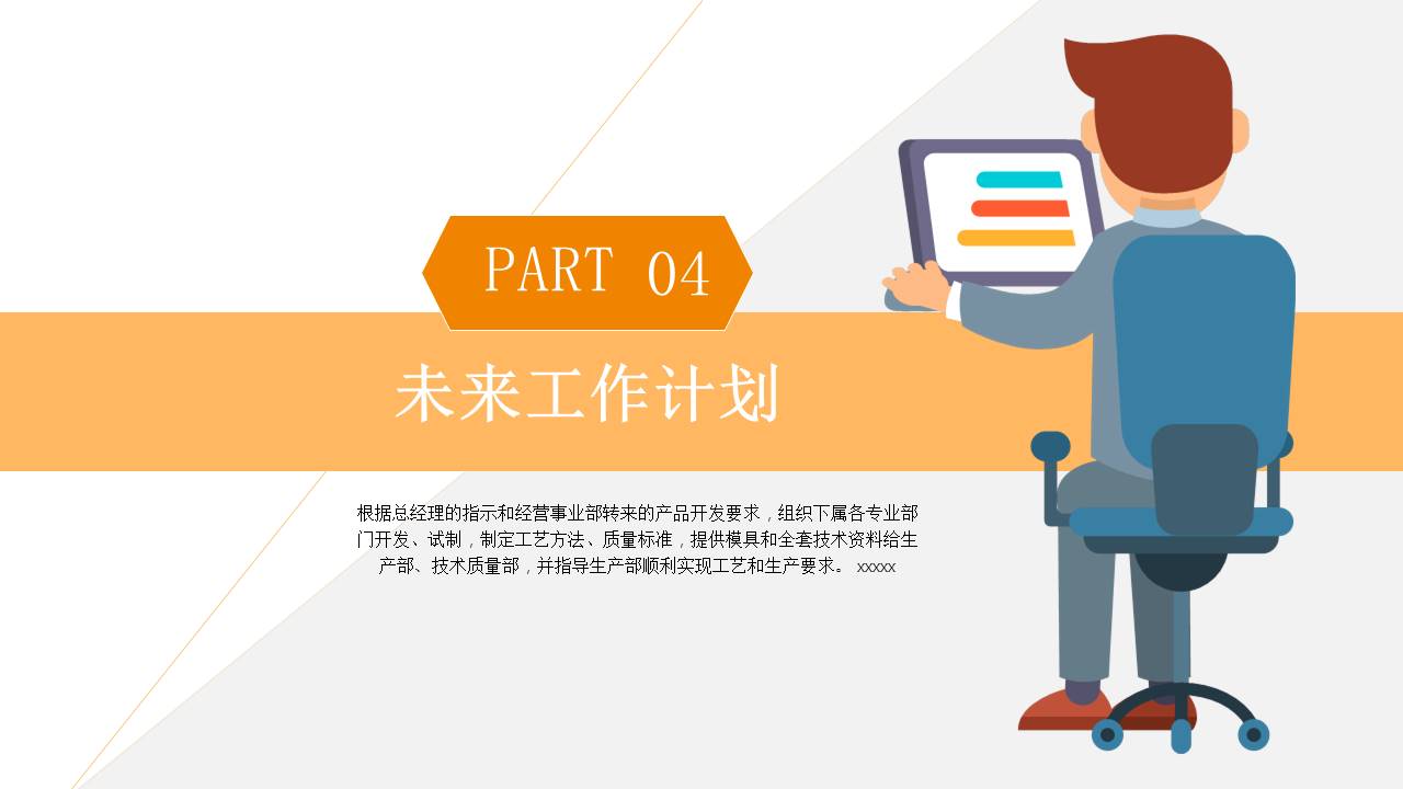述职报告 (10).pptx